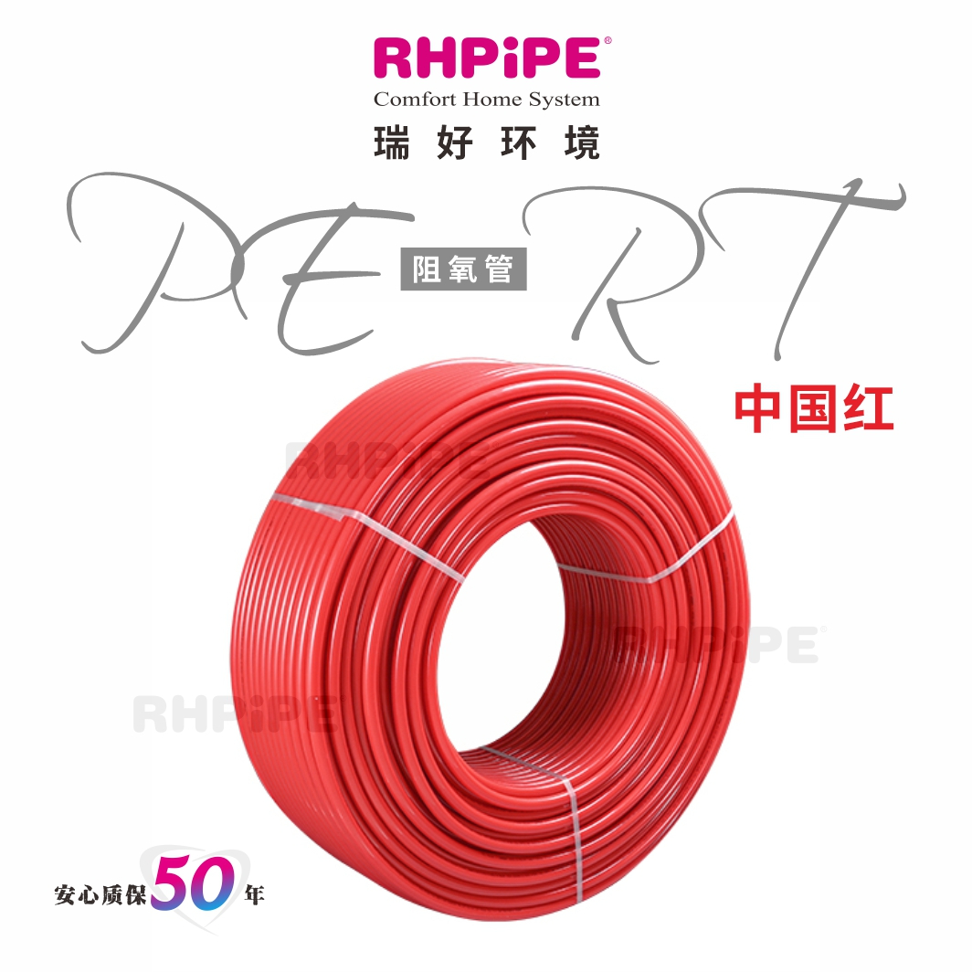 RHPiPE PE-RT阻氧地暖管