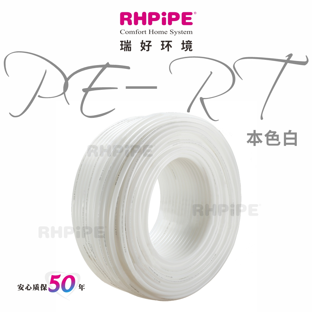 RHPiPE  PE-RT地暖管