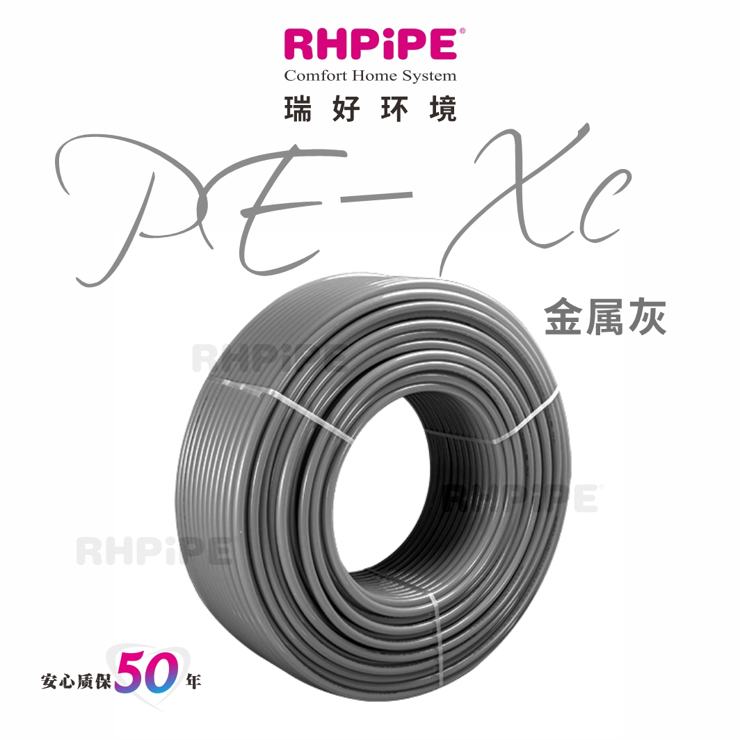 RHPiPE PE-Xc地暖管