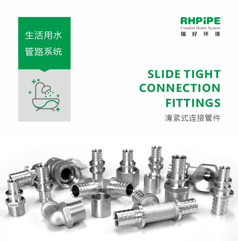 给水管路滑紧式连接管件